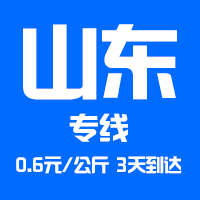 重庆到山东物流公司|重庆到山东货运专线